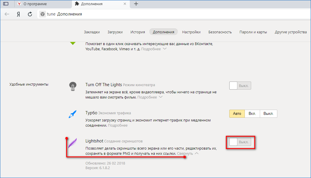 Программы дополнений. Скриншот расширение для браузера. Не открываются Скриншоты в браузере. Закладки загрузки история дополнения настройки безопасность пароли. Скриншот в Яндекс браузере.