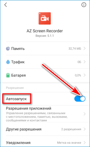 Автозапуск AZScreen Recorder