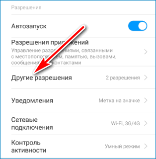 Другие разрешения AZScreen Recorder