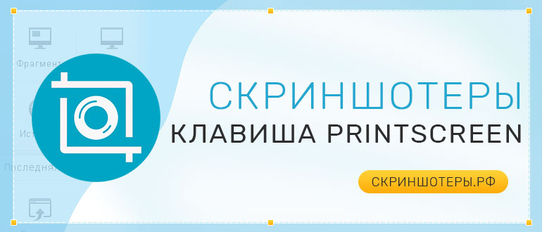 Что значит принтскрин на клавиатуре