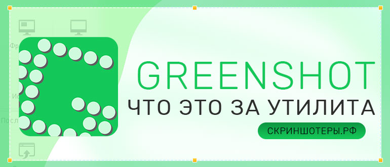 Greenshot. Greenshot русификация. Greenshot Википедия. Greenshot app. Гриншот игра.