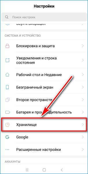 Хранилище Android