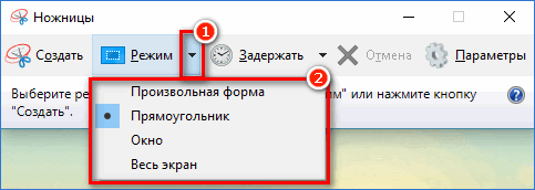 Изменение режима скриншота в программе Ножницы