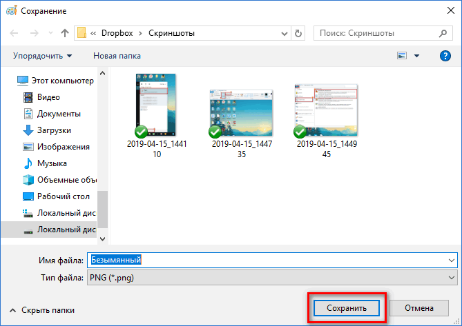 Куда сохраняются скриншоты на компьютере