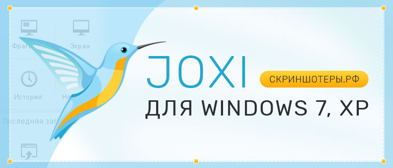Joxi для Windows 7- XP скачать бесплатно