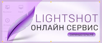 Lightshot онлайн — описание сервиса скриншотов