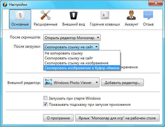 Настройки программы Monosnap
