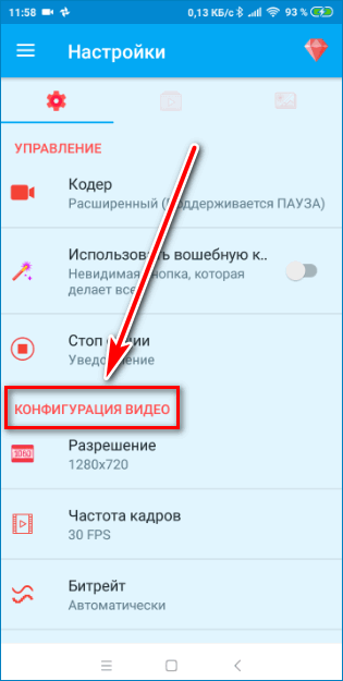 Настройки видео AZScreen Recorder