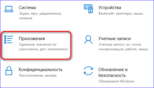 Открыть раздел приложения Windows