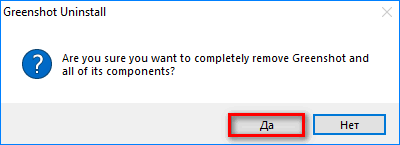 Подтверждение деинсталяции