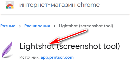 N https a9fm github io lightshot. Лайтшот расширение. Расширение в браузере Lightshot. Как сделать Скриншот а браузере хром. Как установить лайтшот вне браузера.