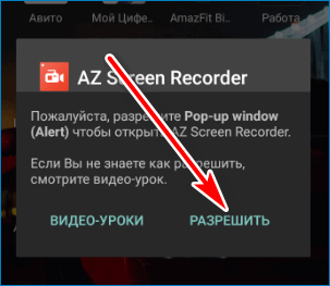 Разрешения AZScreen Recorder