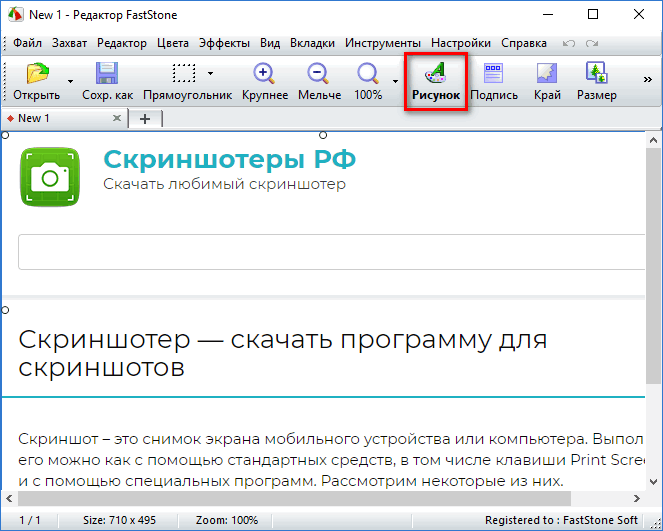 Редактирование скрин