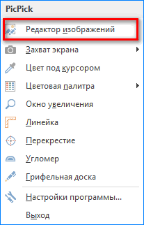 Редактор изображений PicPick