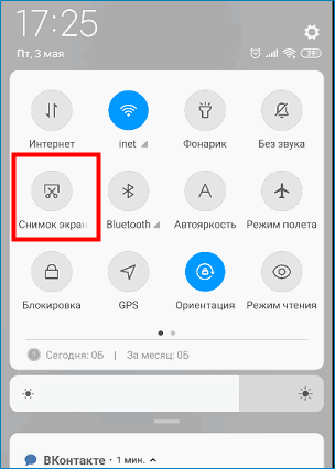 Сделать скрин через шторку на Xiaomi Redmi Note 5