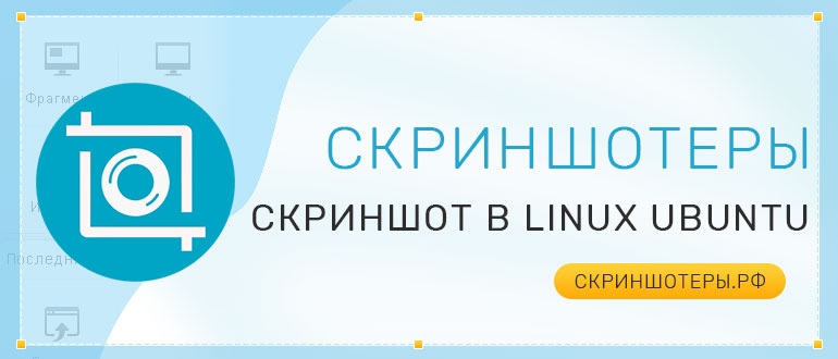 Снять гифку с экрана linux