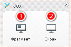 Снимок экрана в Joxi