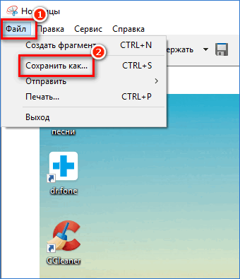 Сохранение скриншота из программы Ножницы