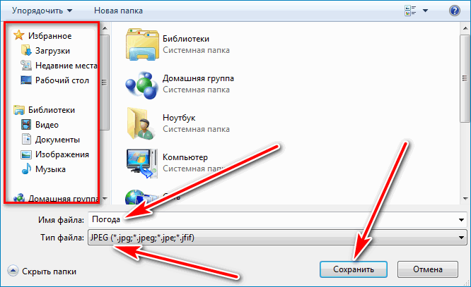 Как сохранить фото в папку на компьютере