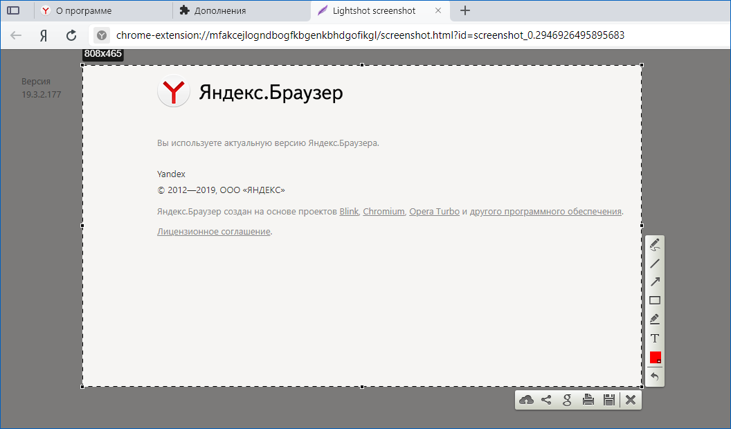 Создание скриншота в Яндекс Браузере через Lightshot