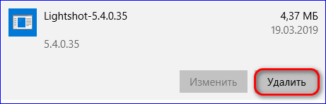 Удалить Lightshot с ПК