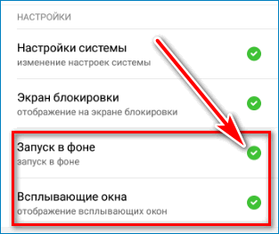 Установка разрешений AZScreen Recorder