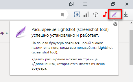 Установите плагин и расширение. Лайтшот расширение. Расширение в браузере Lightshot. Иконка расширения в браузере.