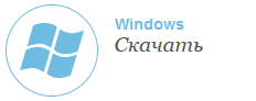 Выбор ОС Windows