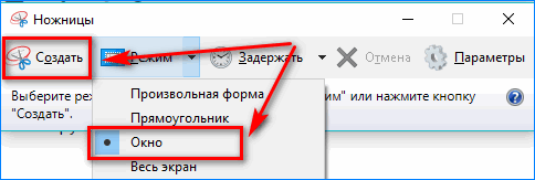 Захват окна экрана при помощи Ножниц