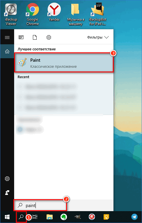 Запуск Paint на компьютере Windows 10
