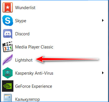 Запускаем скриншотер Lightshot